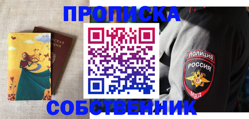 временная регистрация адрес в Невельске